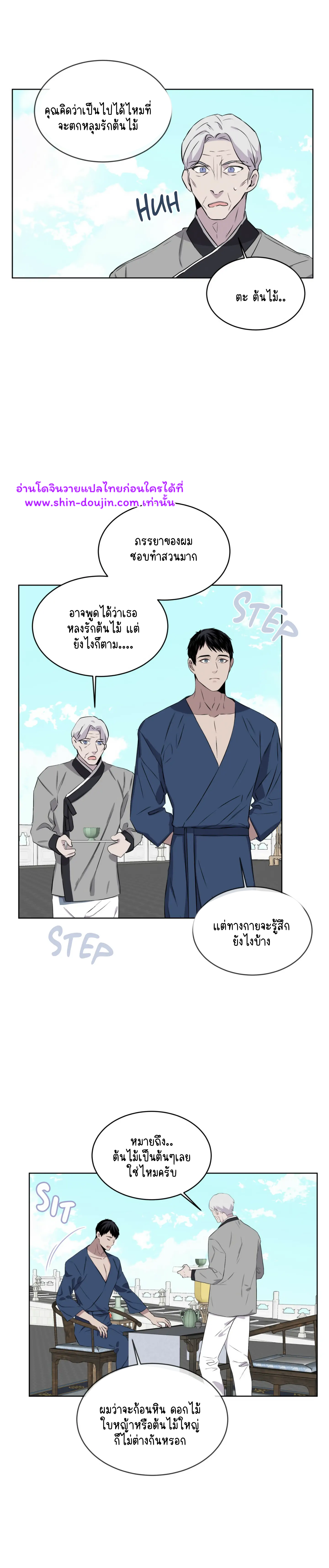 Forest Sea EP 13
